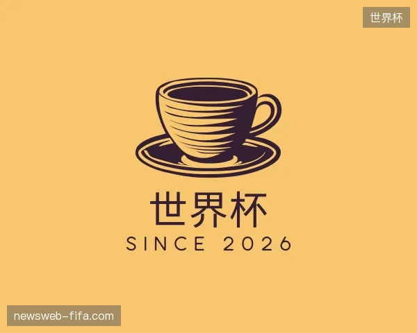 探索世界杯官网